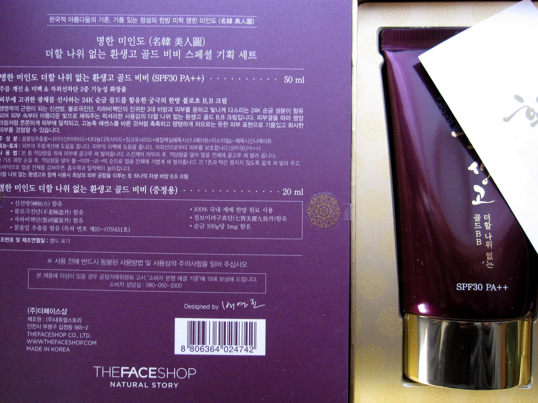 THE FACE SHOP(フェイスショップ)名韓　美人図　ゴールドBB　韓国コスメティック [109]